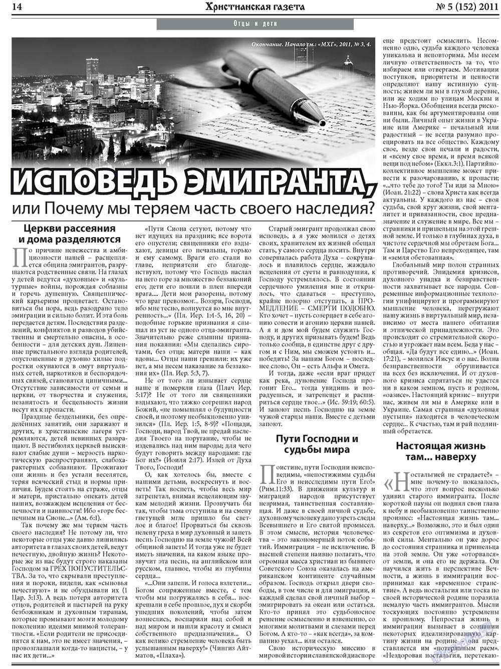 Христианская газета (газета). 2011 год, номер 5, стр. 22