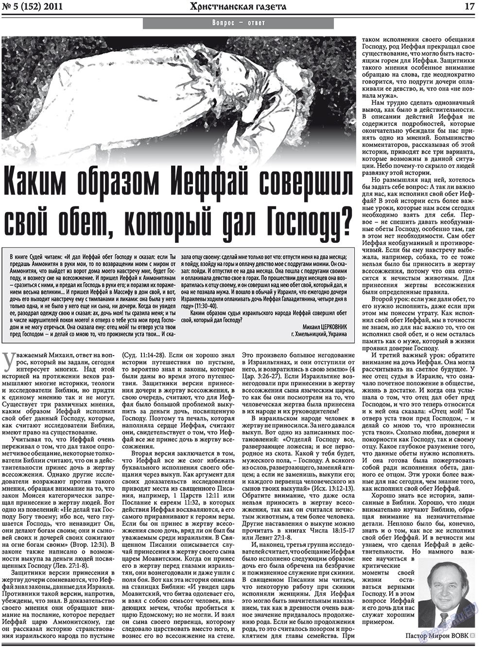 Hristianskaja gazeta (Zeitung). 2011 Jahr, Ausgabe 5, Seite 25