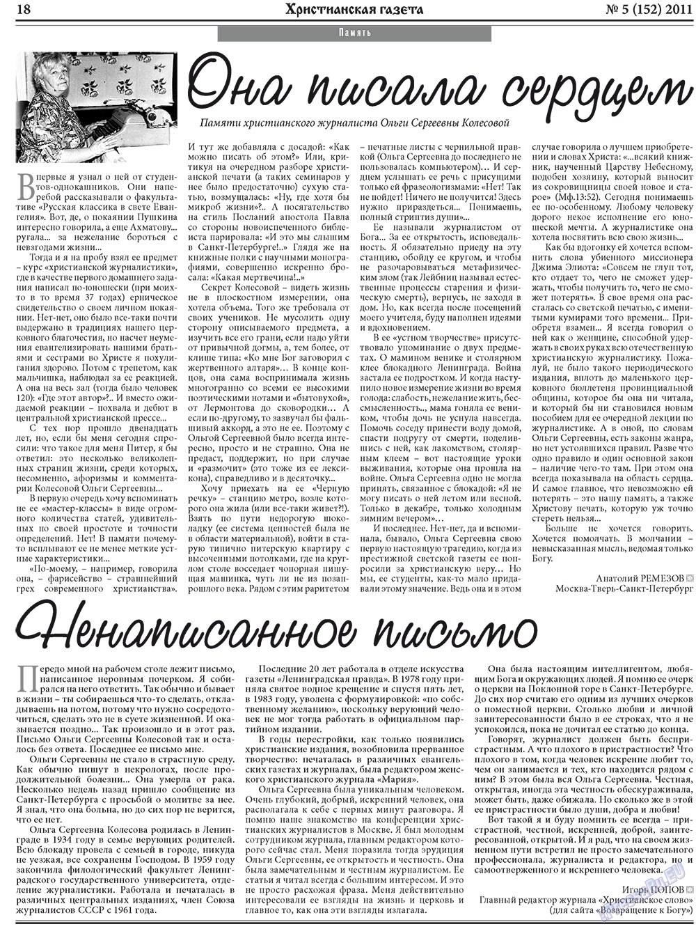 Hristianskaja gazeta (Zeitung). 2011 Jahr, Ausgabe 5, Seite 26
