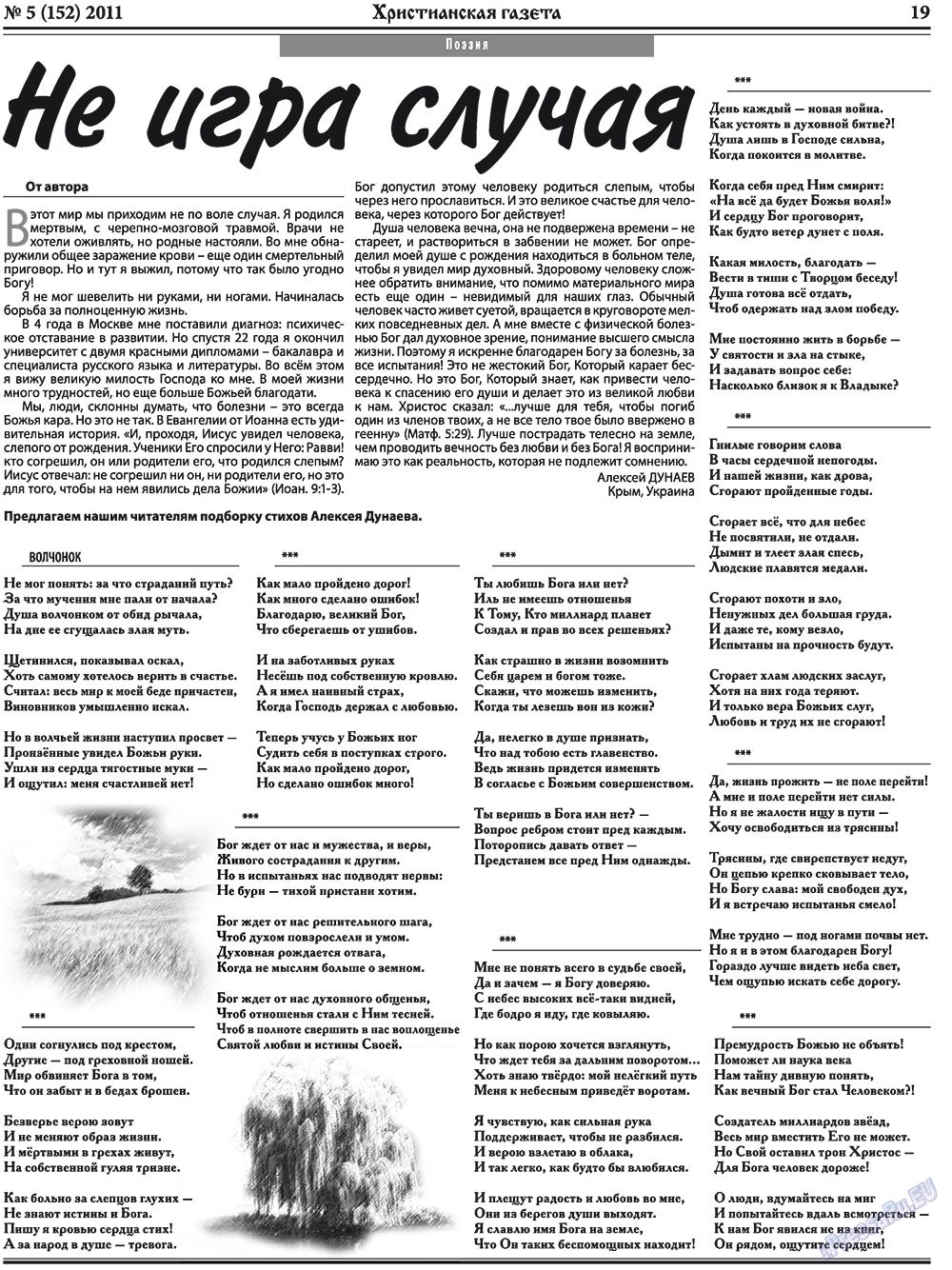 Христианская газета (газета). 2011 год, номер 5, стр. 27
