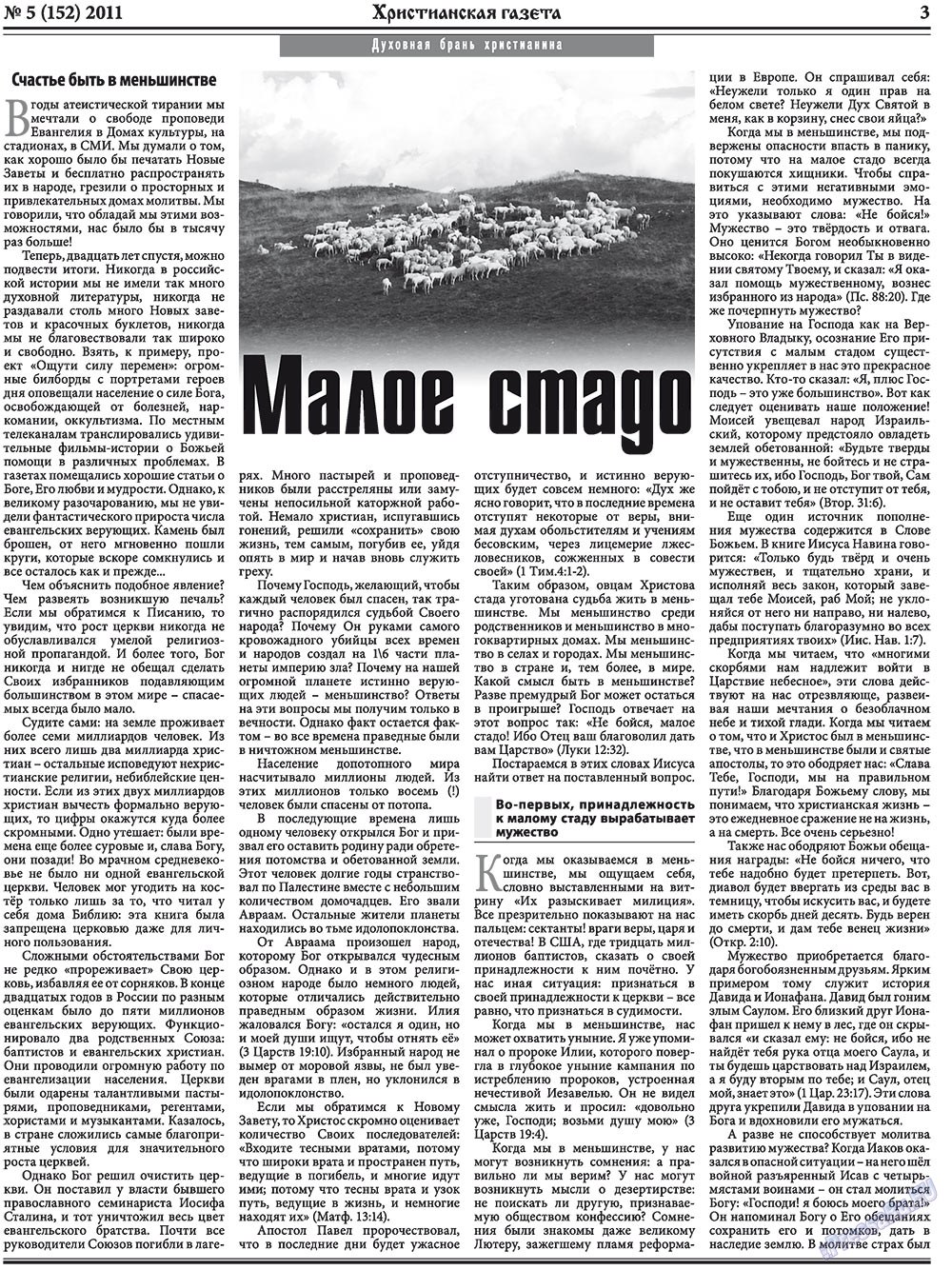 Христианская газета, газета. 2011 №5 стр.3