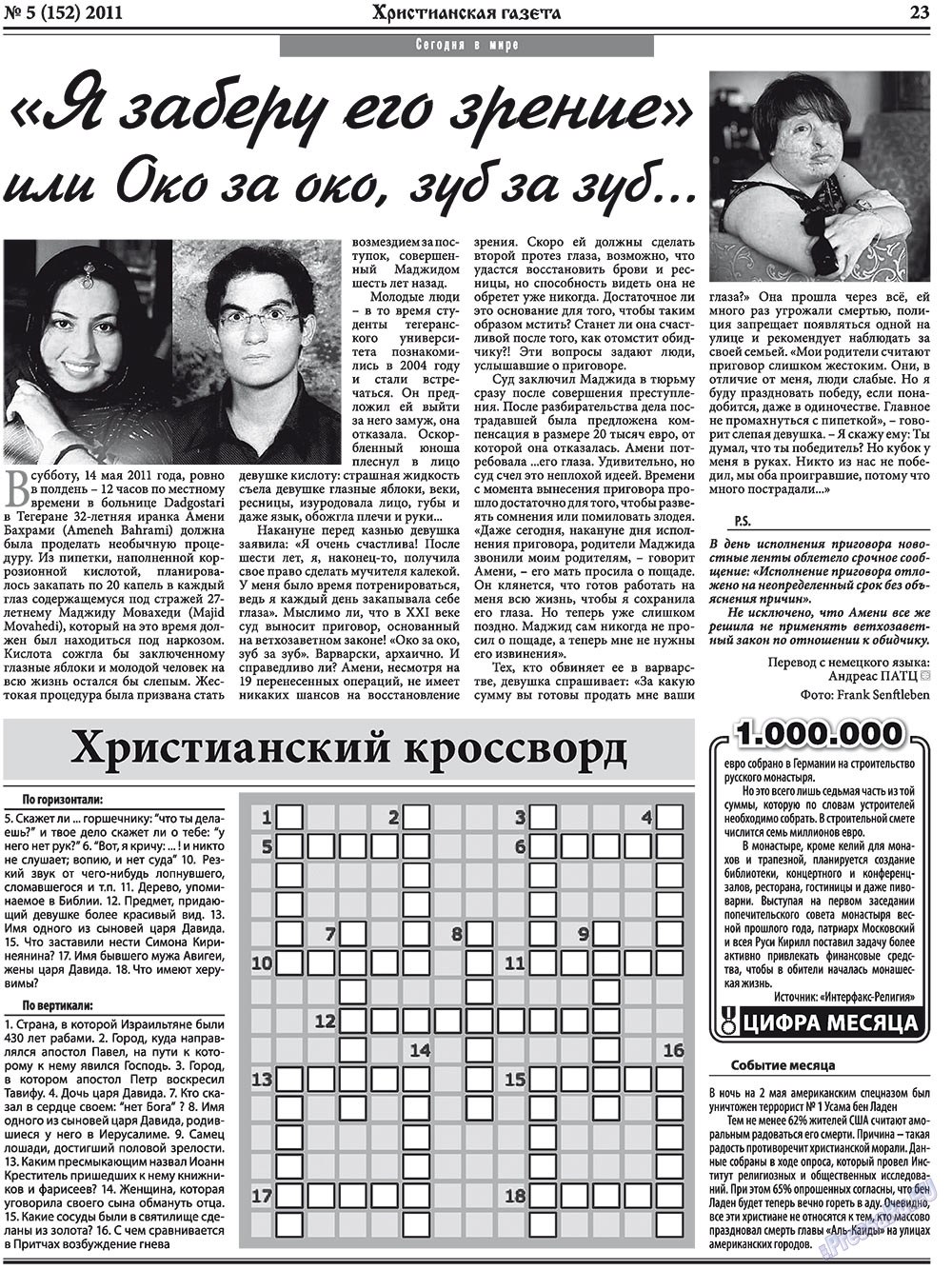 Христианская газета (газета). 2011 год, номер 5, стр. 31