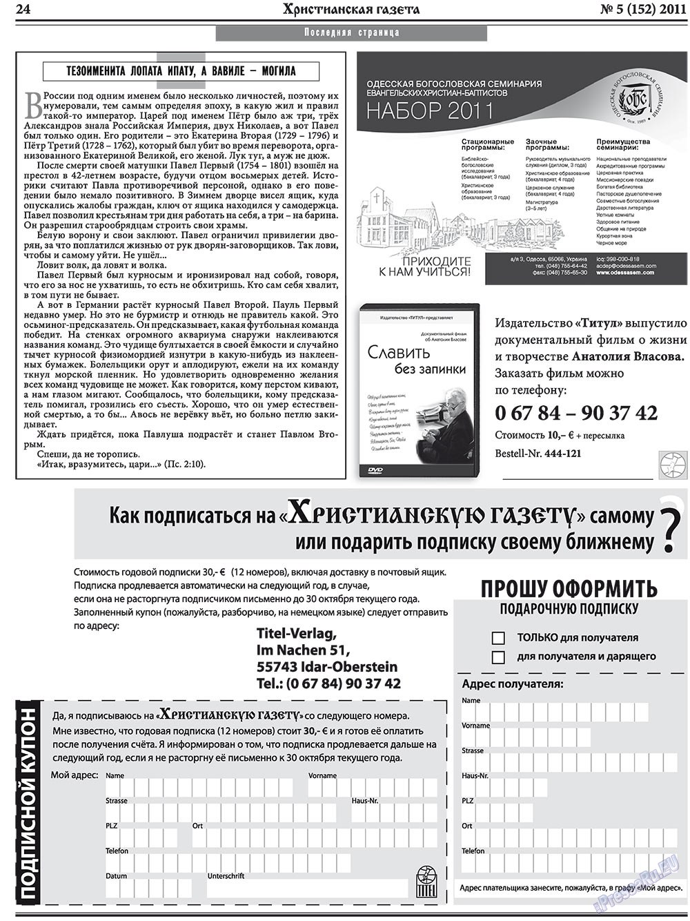 Христианская газета (газета). 2011 год, номер 5, стр. 32