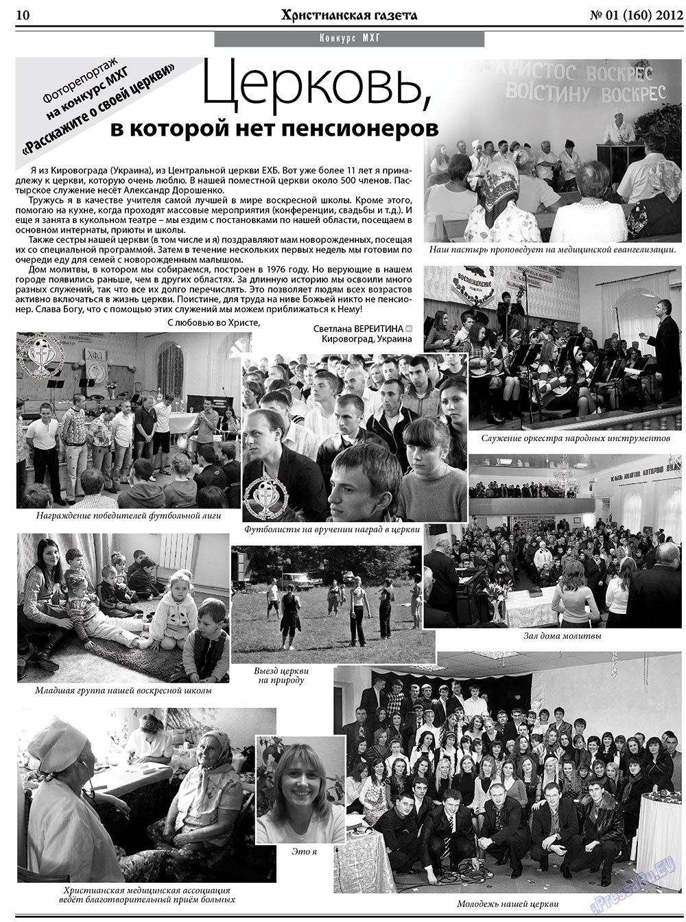 Hristianskaja gazeta (Zeitung). 2012 Jahr, Ausgabe 1, Seite 10