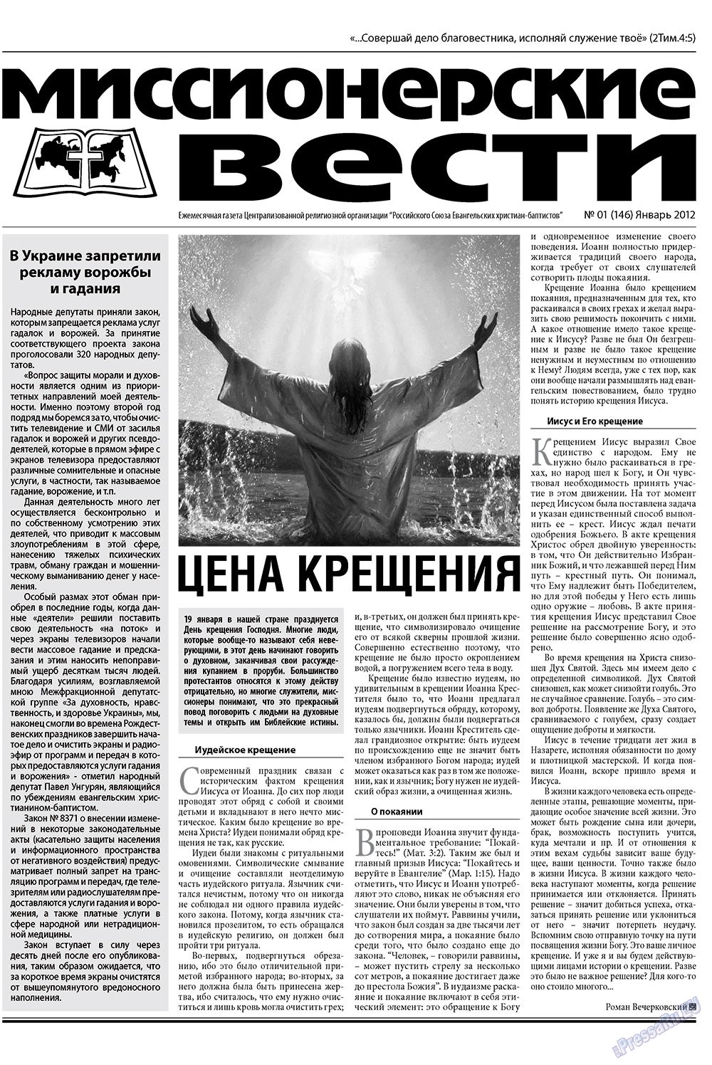 Христианская газета (газета). 2012 год, номер 1, стр. 13