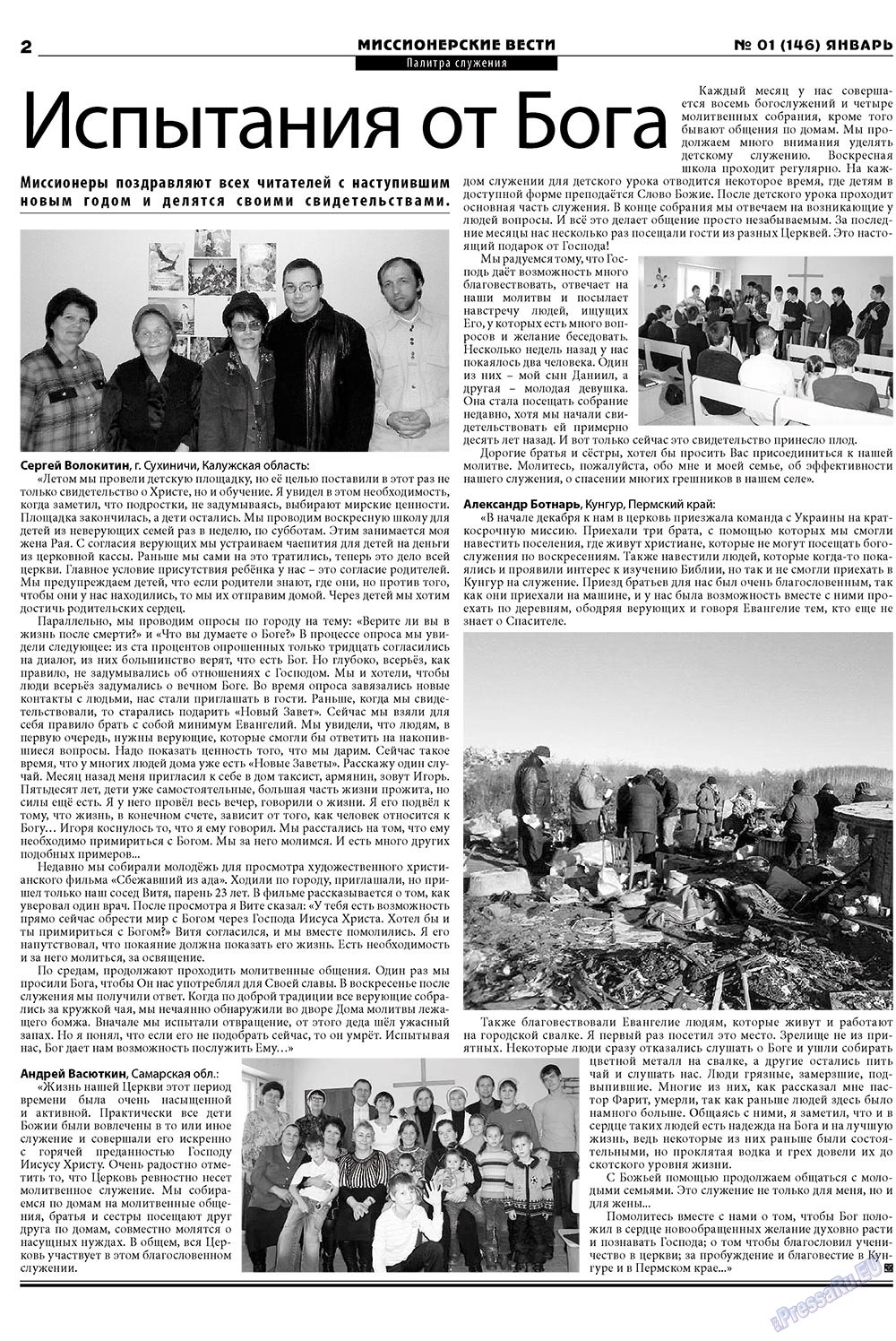 Христианская газета (газета). 2012 год, номер 1, стр. 14