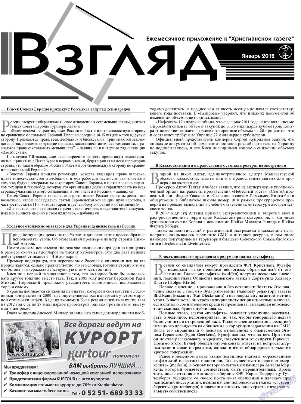 Христианская газета (газета). 2012 год, номер 1, стр. 15