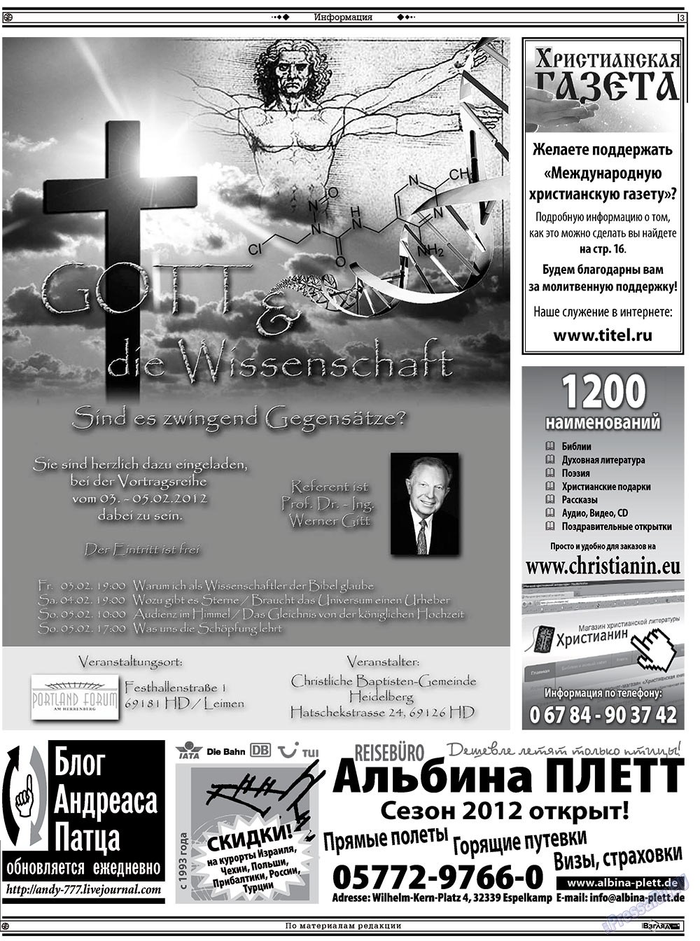 Христианская газета (газета). 2012 год, номер 1, стр. 17