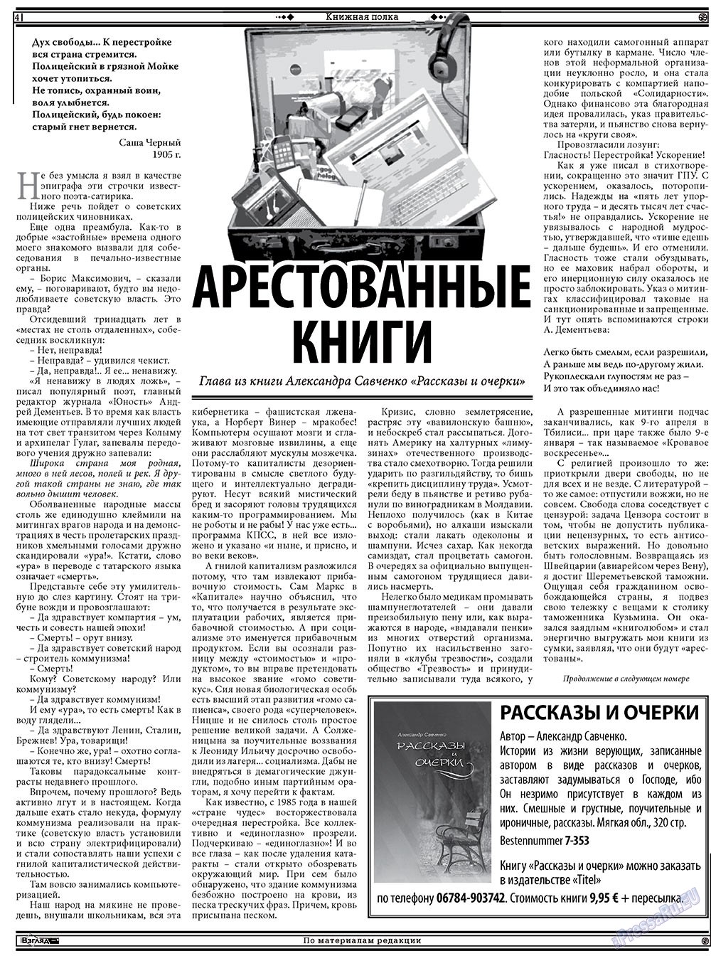 Христианская газета (газета). 2012 год, номер 1, стр. 18