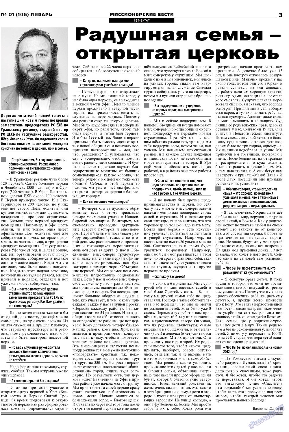 Христианская газета (газета). 2012 год, номер 1, стр. 19