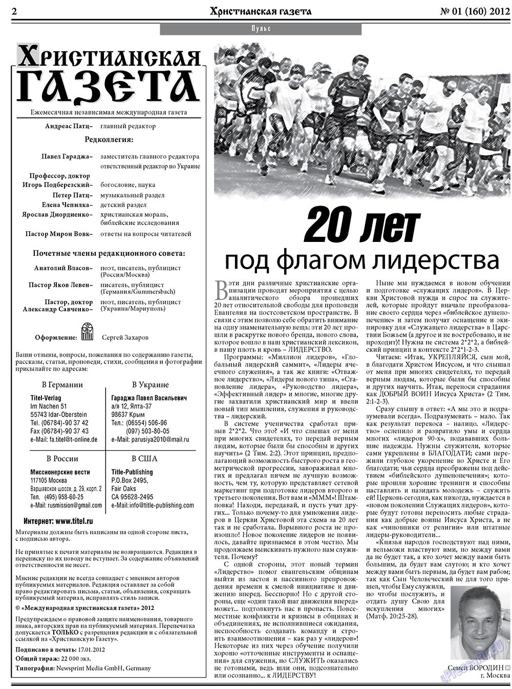 Христианская газета (газета). 2012 год, номер 1, стр. 2