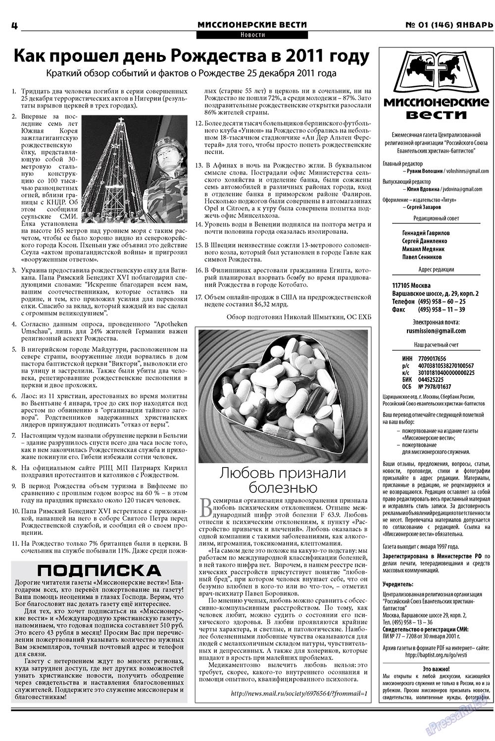 Христианская газета, газета. 2012 №1 стр.20
