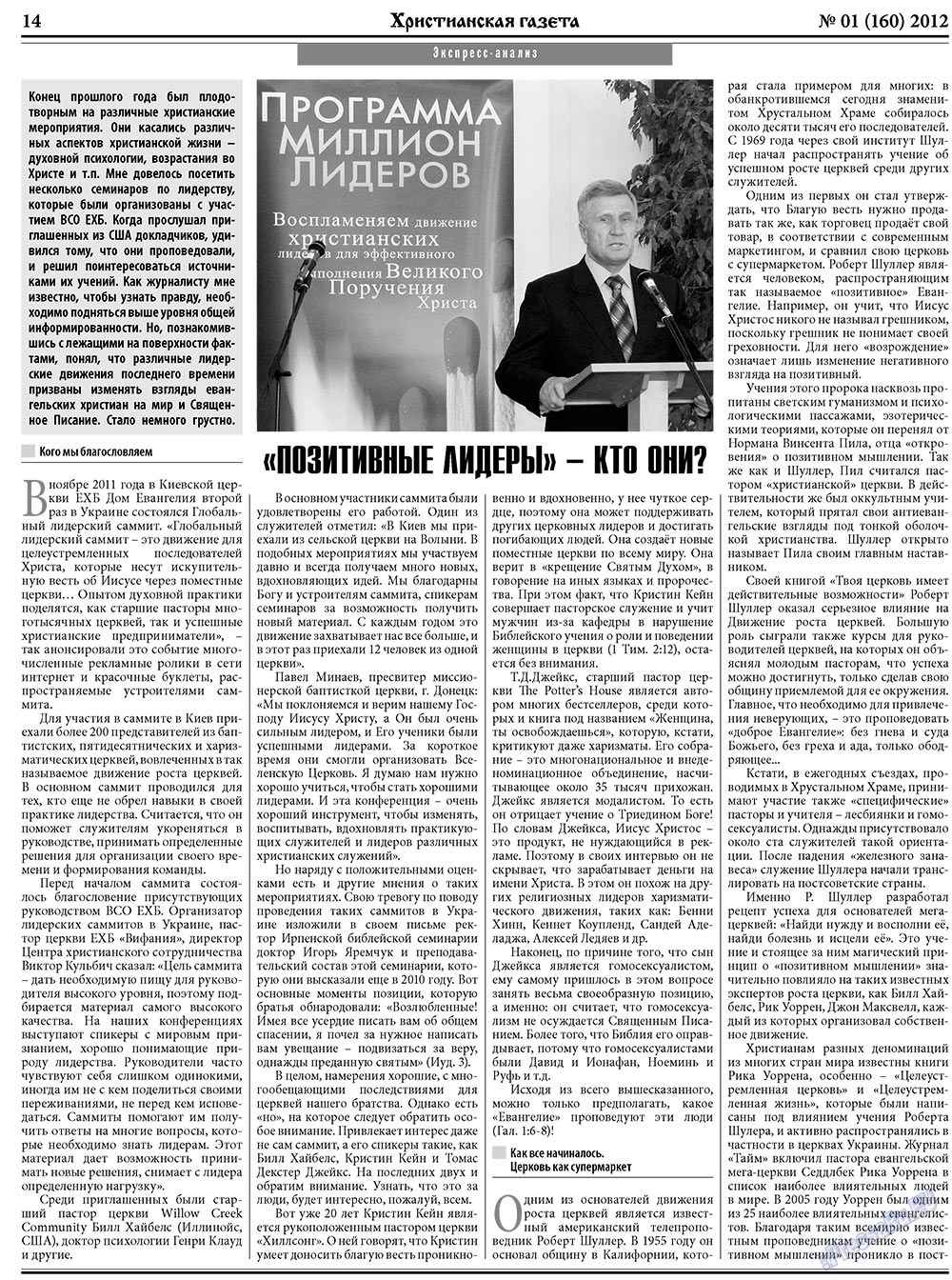 Hristianskaja gazeta (Zeitung). 2012 Jahr, Ausgabe 1, Seite 22