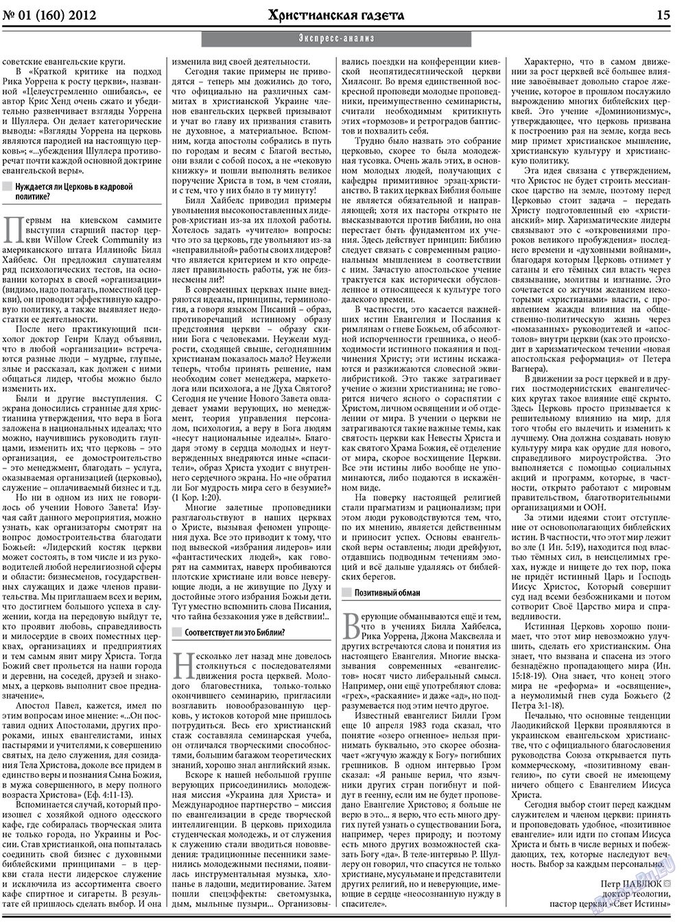 Hristianskaja gazeta (Zeitung). 2012 Jahr, Ausgabe 1, Seite 23