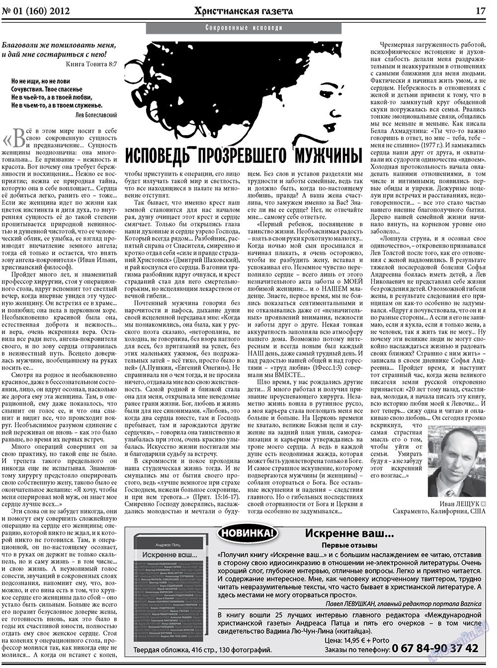 Hristianskaja gazeta (Zeitung). 2012 Jahr, Ausgabe 1, Seite 25