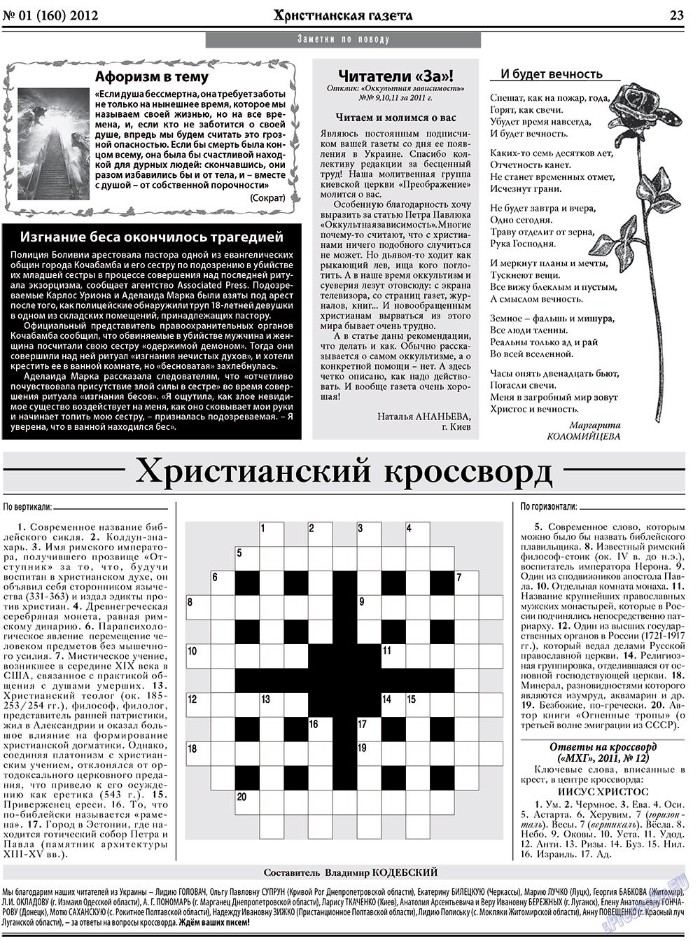 Христианская газета (газета). 2012 год, номер 1, стр. 31