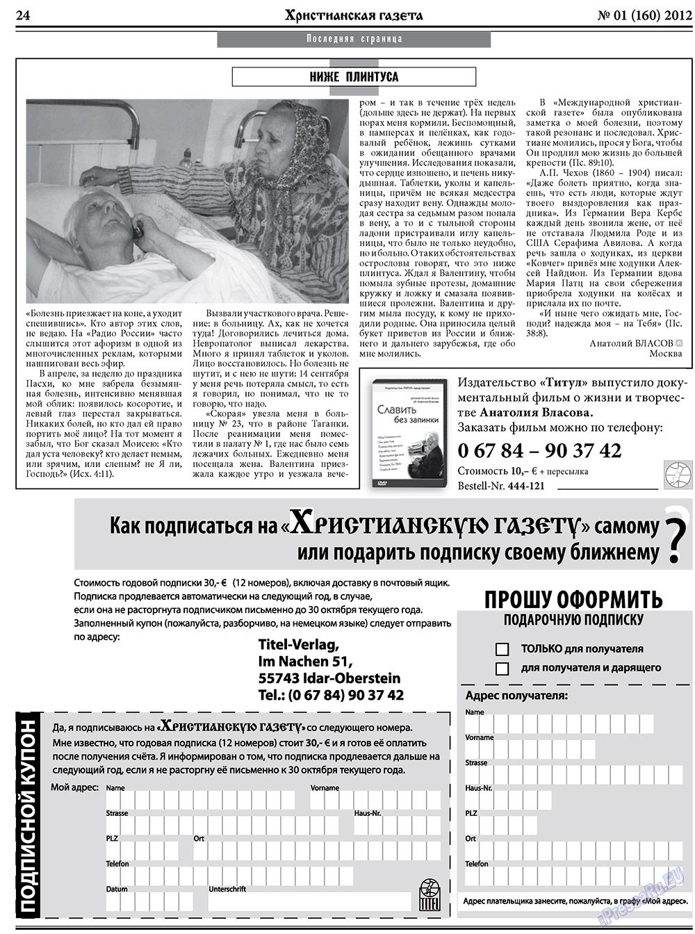 Христианская газета (газета). 2012 год, номер 1, стр. 32