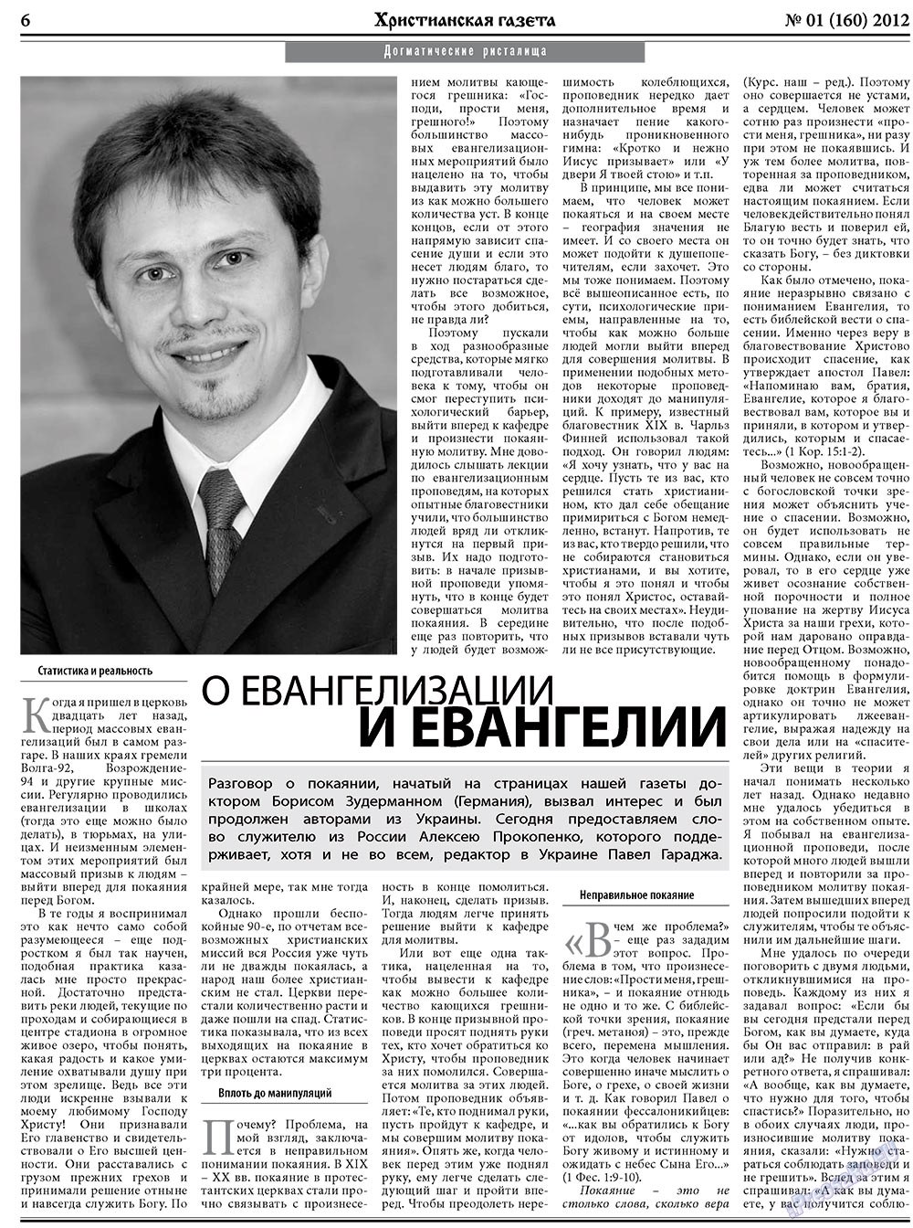 Христианская газета (газета). 2012 год, номер 1, стр. 6