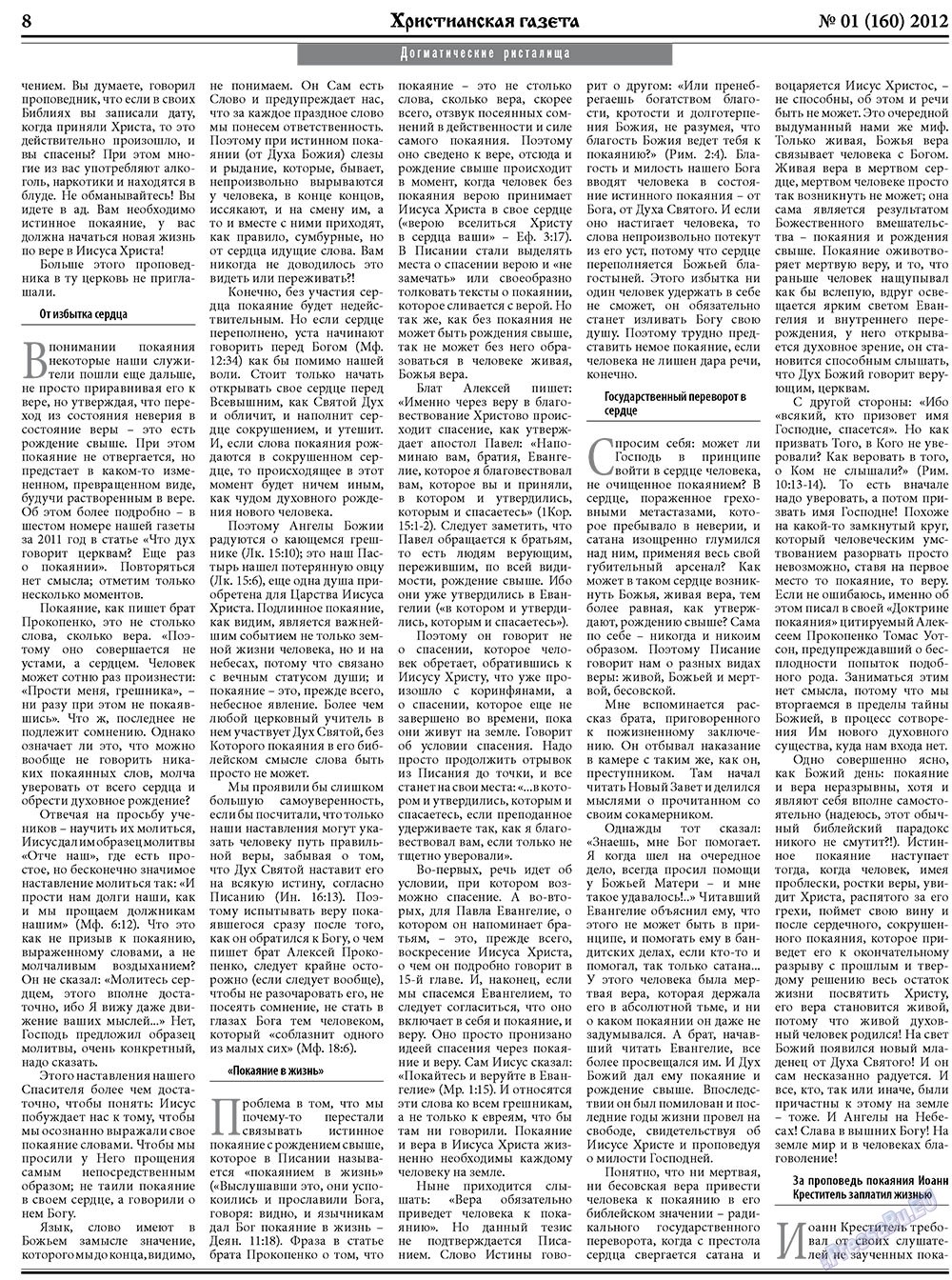 Hristianskaja gazeta (Zeitung). 2012 Jahr, Ausgabe 1, Seite 8