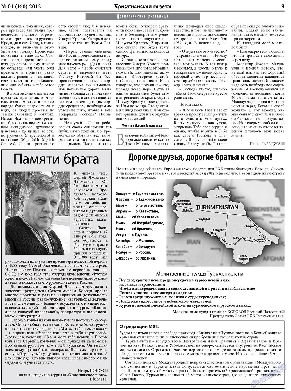 Христианская газета (газета). 2012 год, номер 1, стр. 9