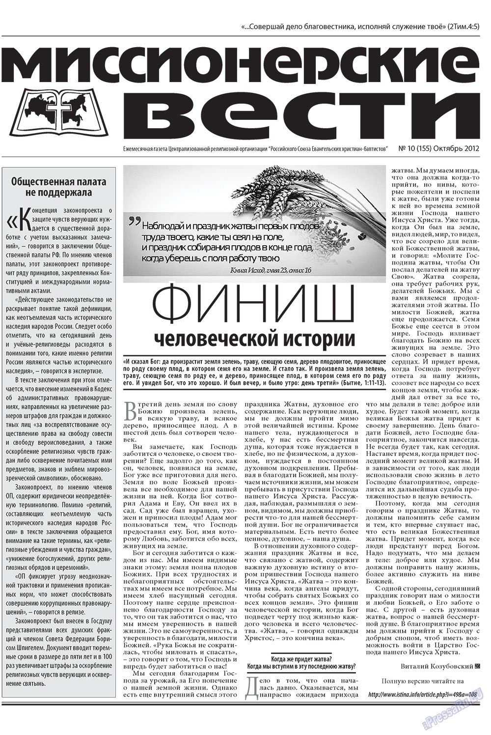 Христианская газета (газета). 2012 год, номер 10, стр. 13