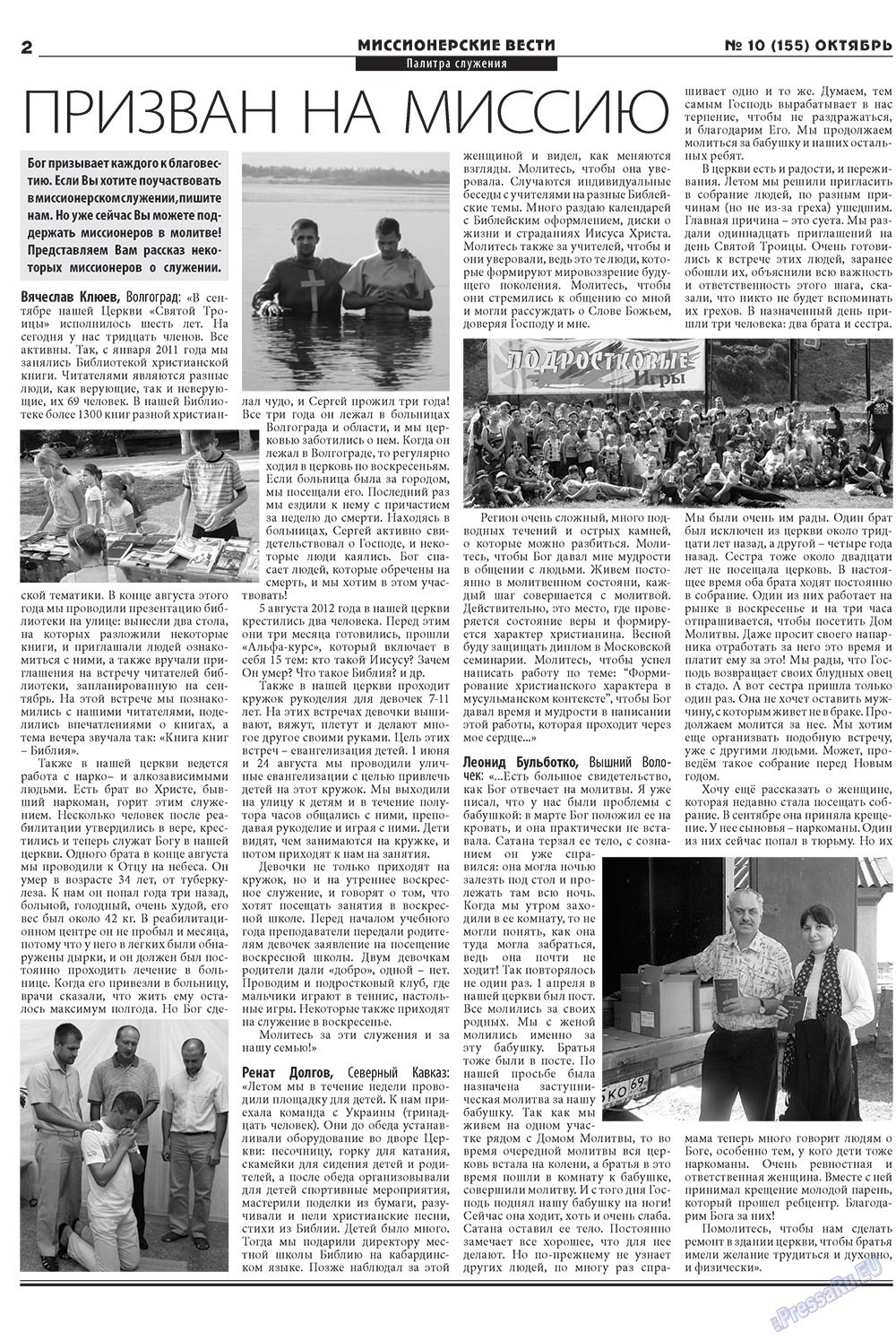 Hristianskaja gazeta (Zeitung). 2012 Jahr, Ausgabe 10, Seite 14
