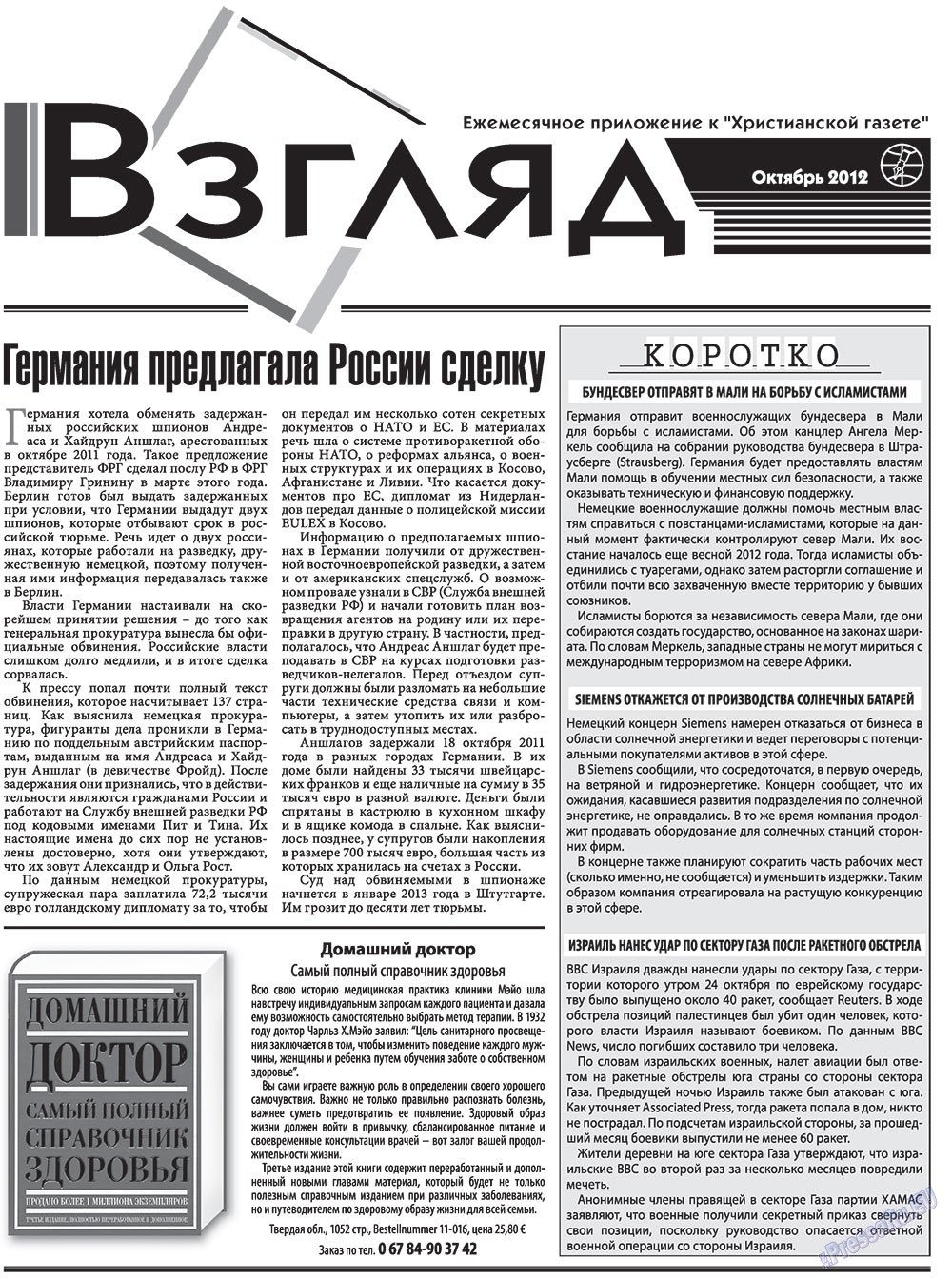 Христианская газета (газета). 2012 год, номер 10, стр. 15
