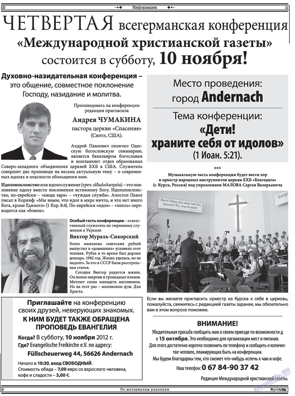 Христианская газета (газета). 2012 год, номер 10, стр. 17