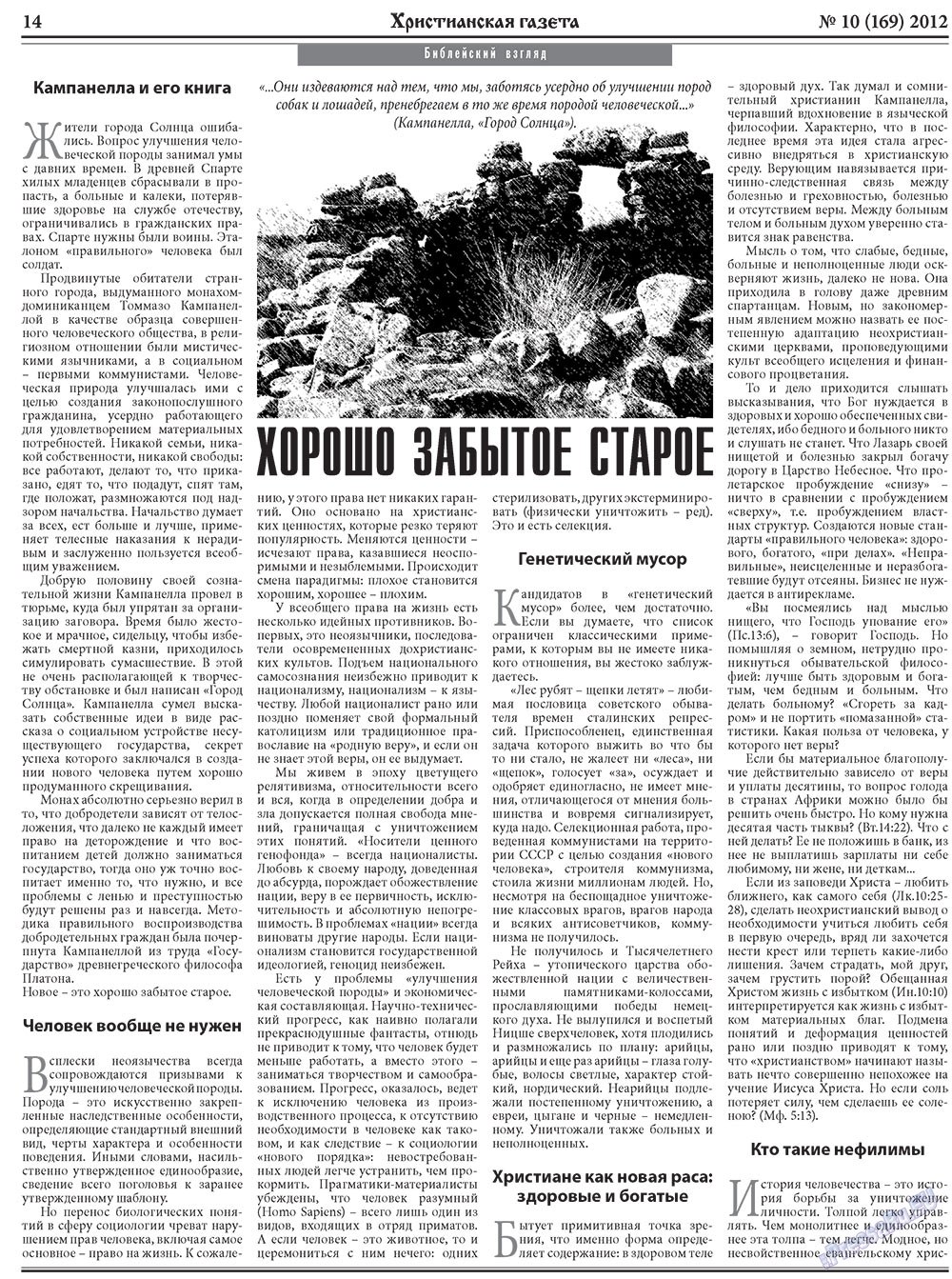 Христианская газета (газета). 2012 год, номер 10, стр. 22
