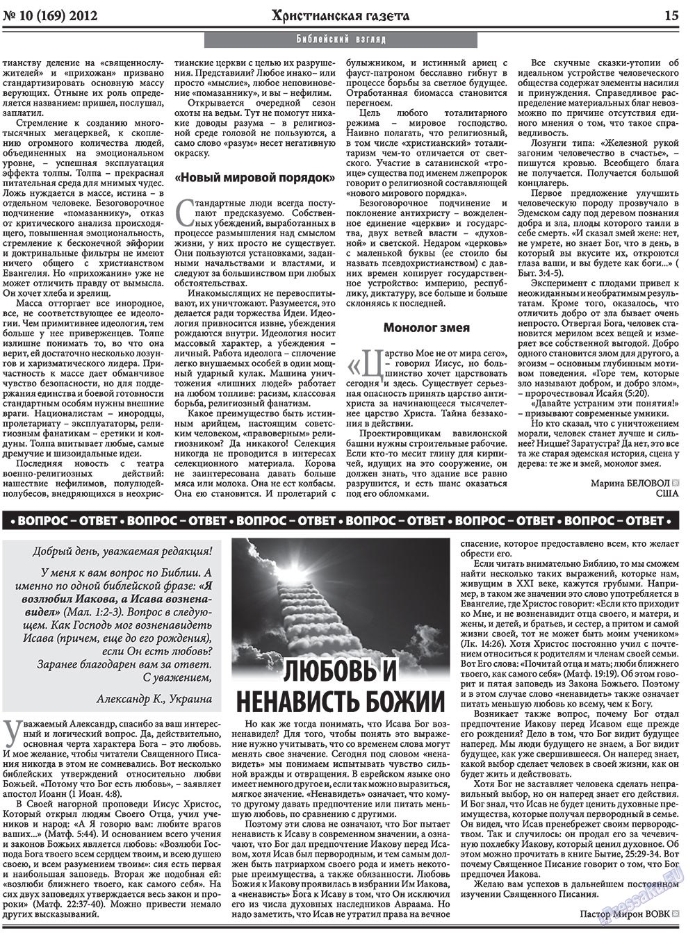 Hristianskaja gazeta (Zeitung). 2012 Jahr, Ausgabe 10, Seite 23