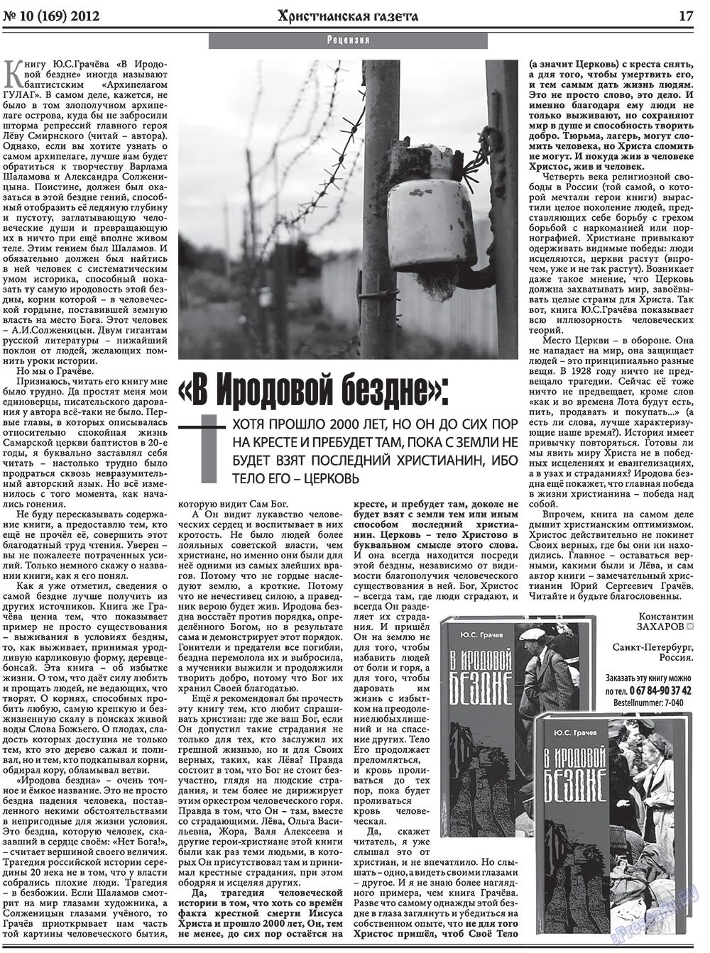 Hristianskaja gazeta (Zeitung). 2012 Jahr, Ausgabe 10, Seite 25