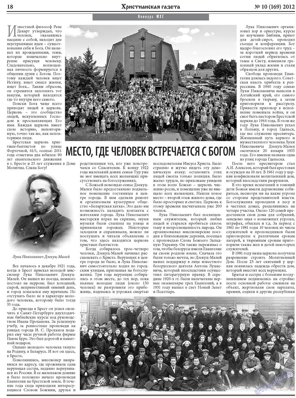 Христианская газета, газета. 2012 №10 стр.26