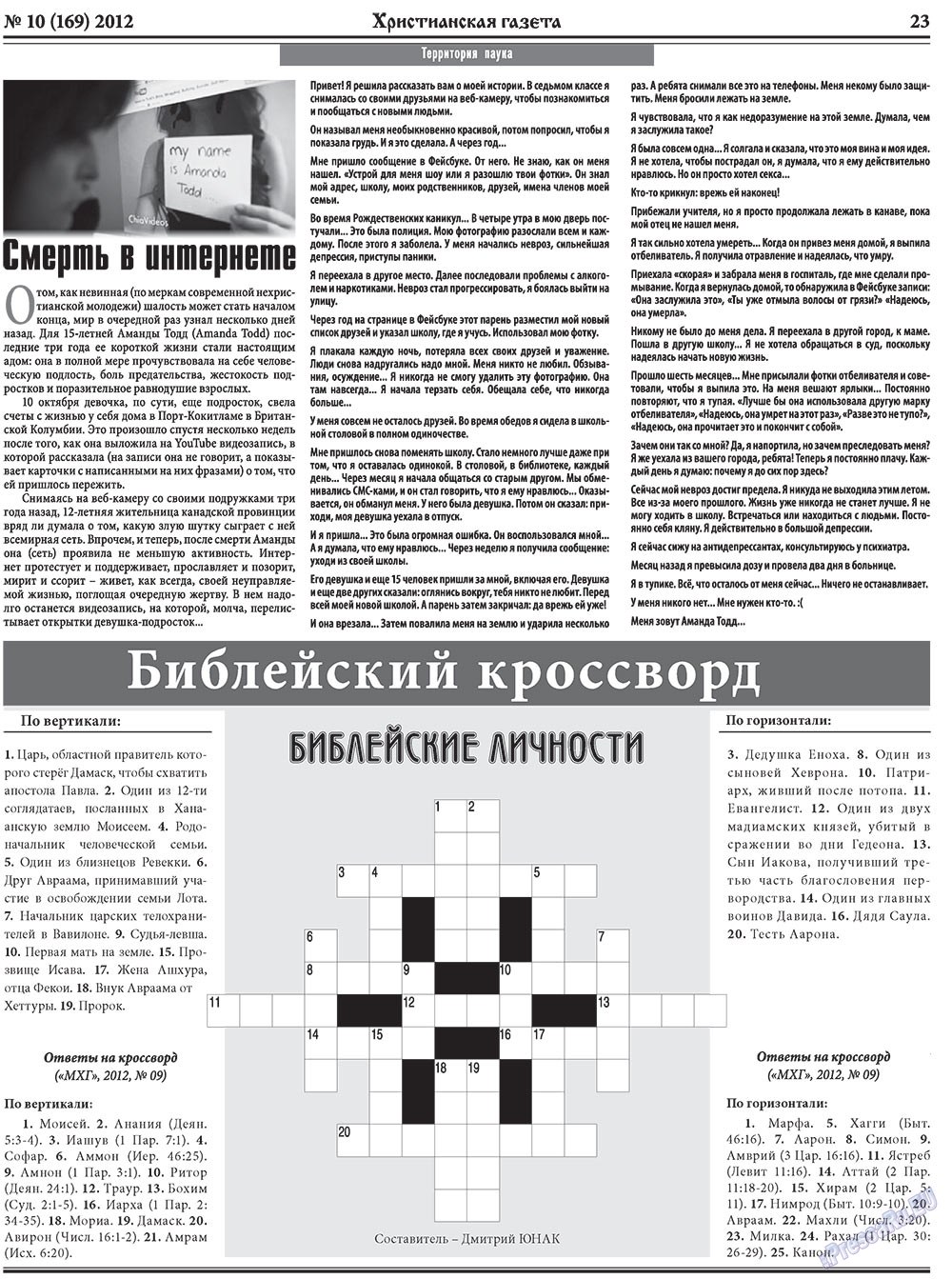 Христианская газета (газета). 2012 год, номер 10, стр. 31