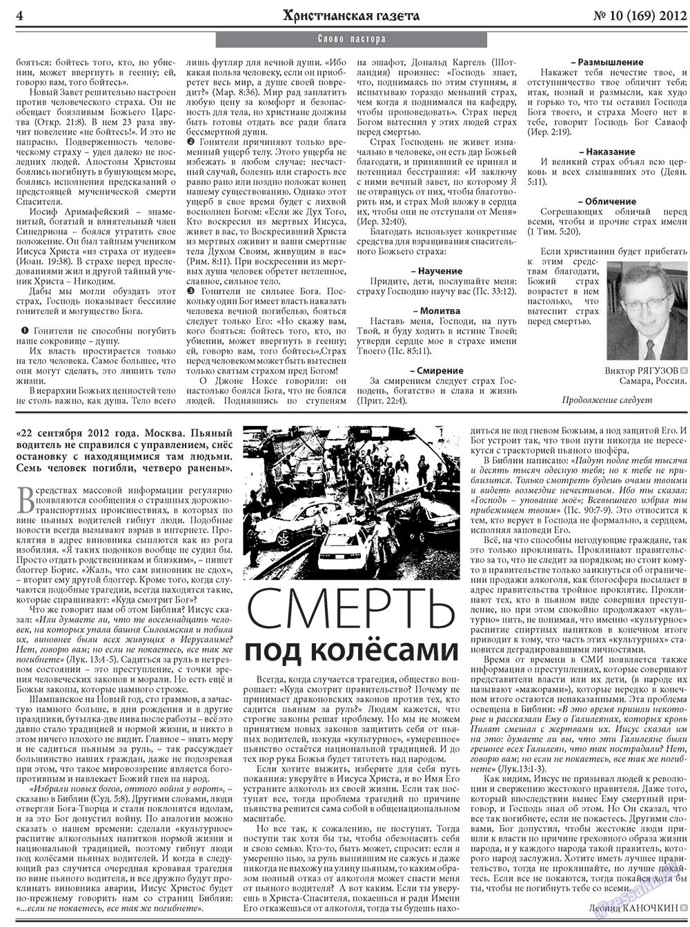 Hristianskaja gazeta (Zeitung). 2012 Jahr, Ausgabe 10, Seite 4