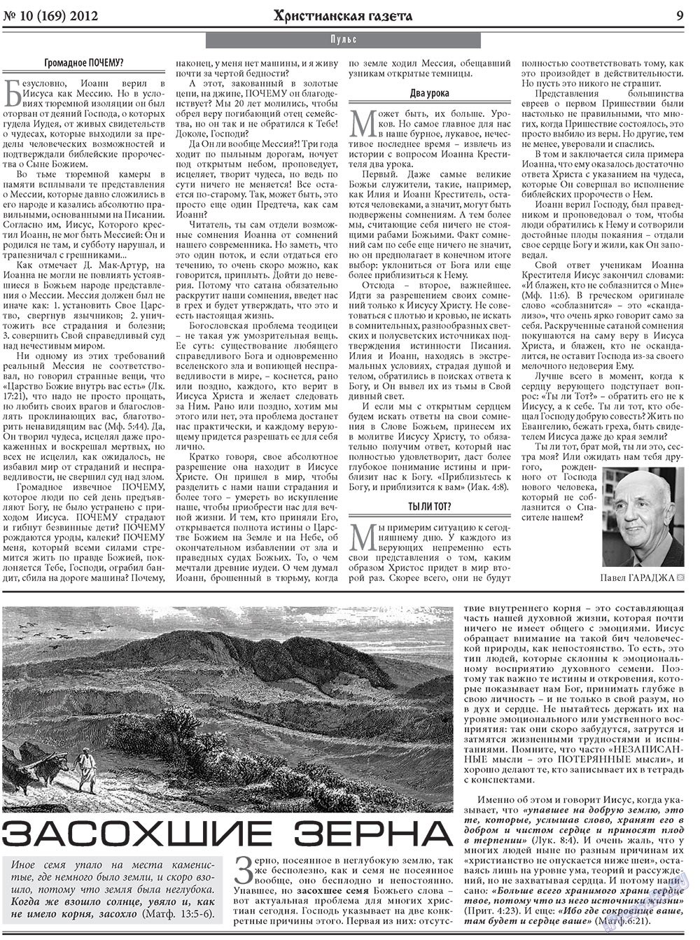 Hristianskaja gazeta (Zeitung). 2012 Jahr, Ausgabe 10, Seite 9
