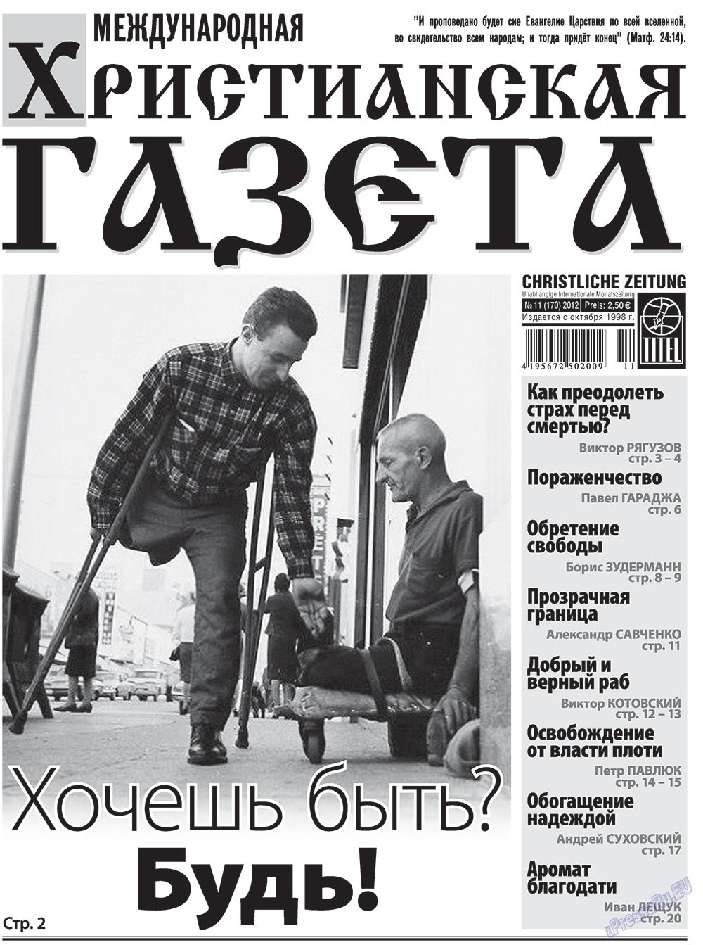 Hristianskaja gazeta (Zeitung). 2012 Jahr, Ausgabe 11, Seite 1