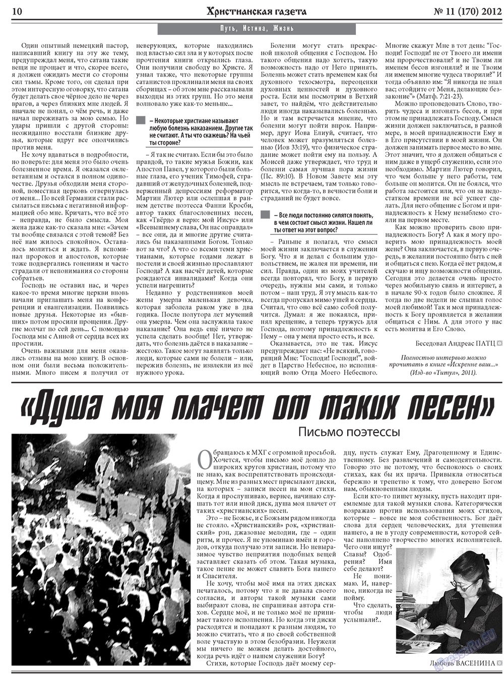Христианская газета (газета). 2012 год, номер 11, стр. 10