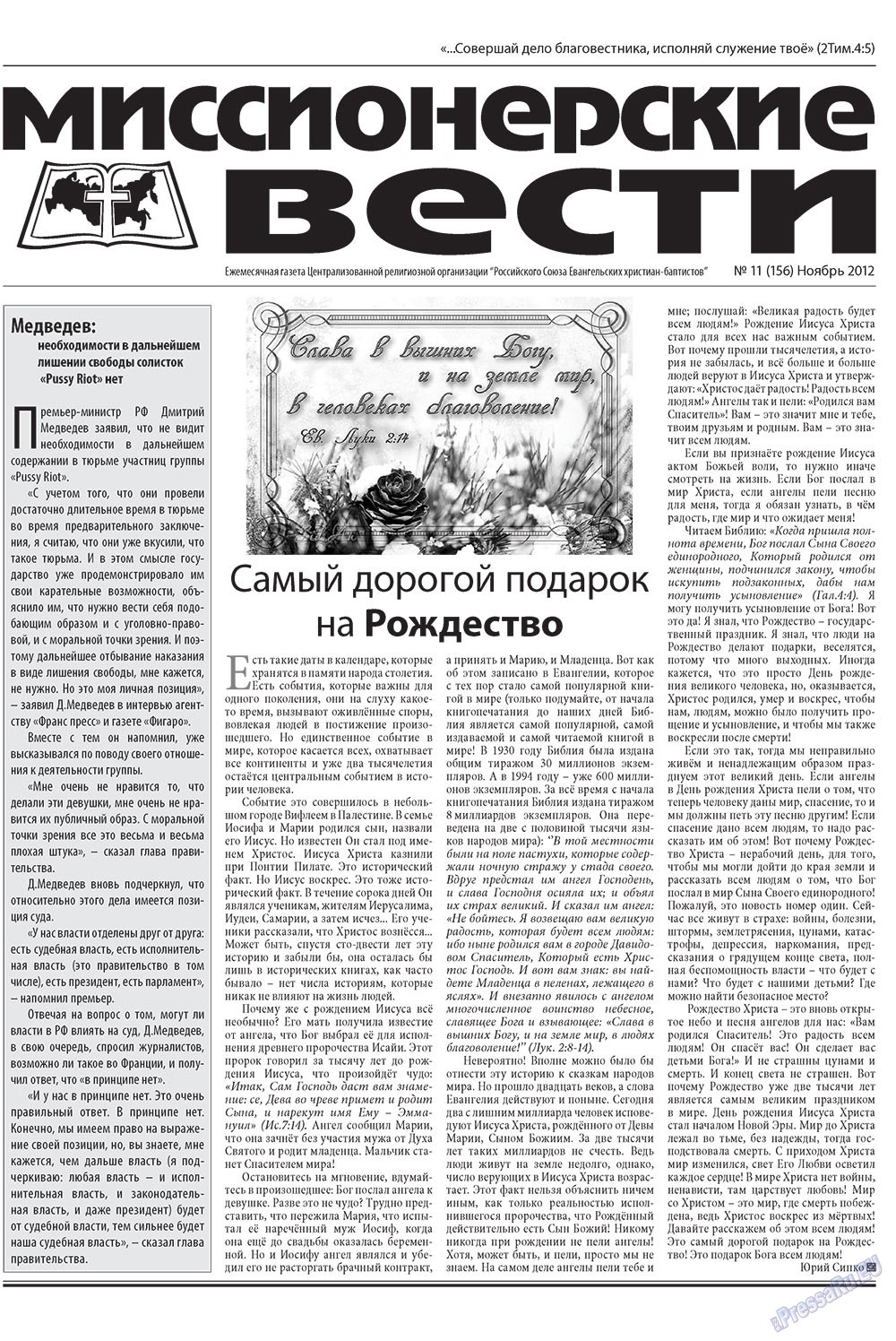 Христианская газета (газета). 2012 год, номер 11, стр. 13