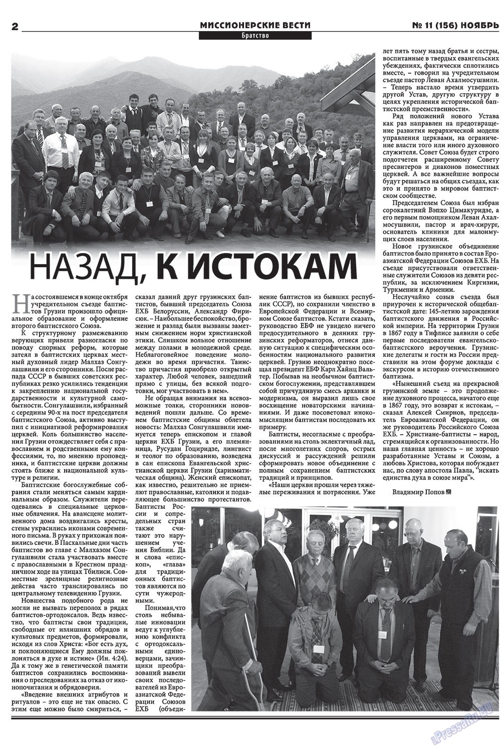 Hristianskaja gazeta (Zeitung). 2012 Jahr, Ausgabe 11, Seite 14
