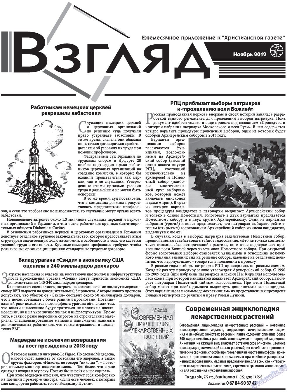 Христианская газета (газета). 2012 год, номер 11, стр. 15