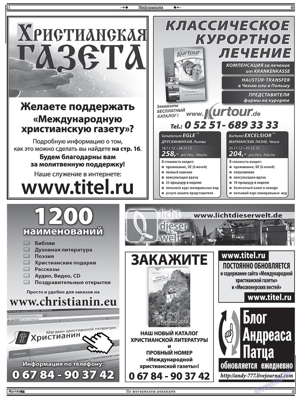 Христианская газета (газета). 2012 год, номер 11, стр. 16