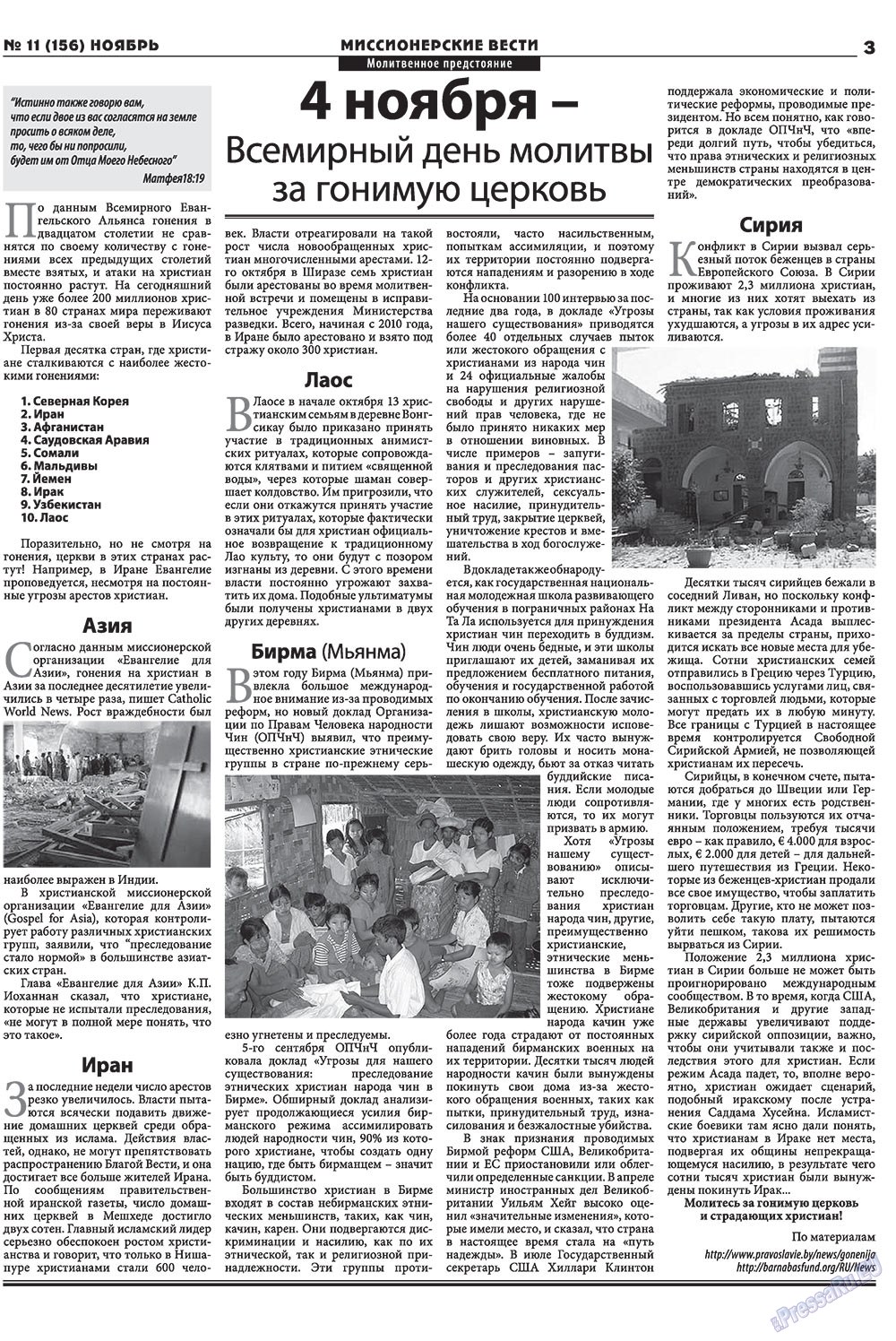 Hristianskaja gazeta (Zeitung). 2012 Jahr, Ausgabe 11, Seite 19