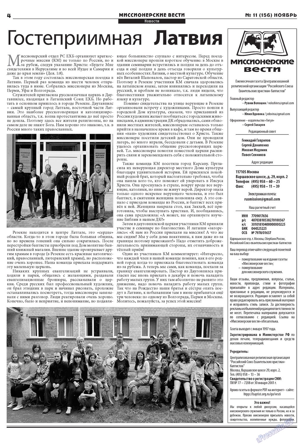 Hristianskaja gazeta (Zeitung). 2012 Jahr, Ausgabe 11, Seite 20