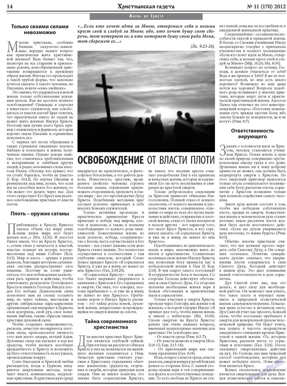Hristianskaja gazeta (Zeitung). 2012 Jahr, Ausgabe 11, Seite 22