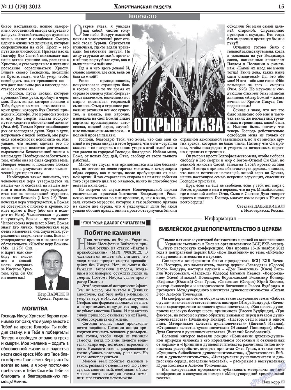 Христианская газета (газета). 2012 год, номер 11, стр. 23