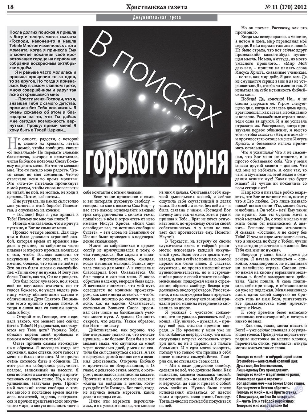 Христианская газета (газета). 2012 год, номер 11, стр. 26