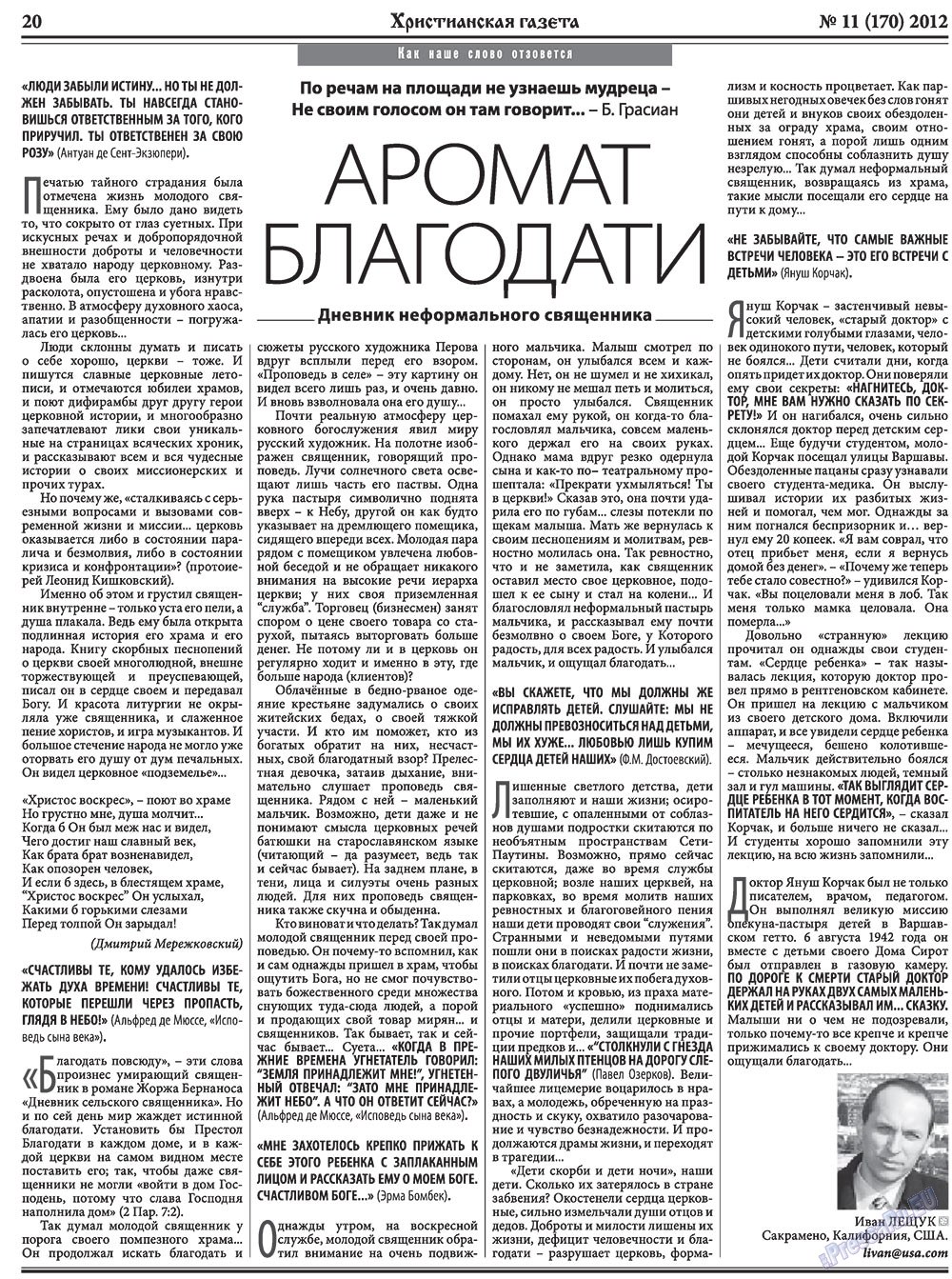 Христианская газета (газета). 2012 год, номер 11, стр. 28