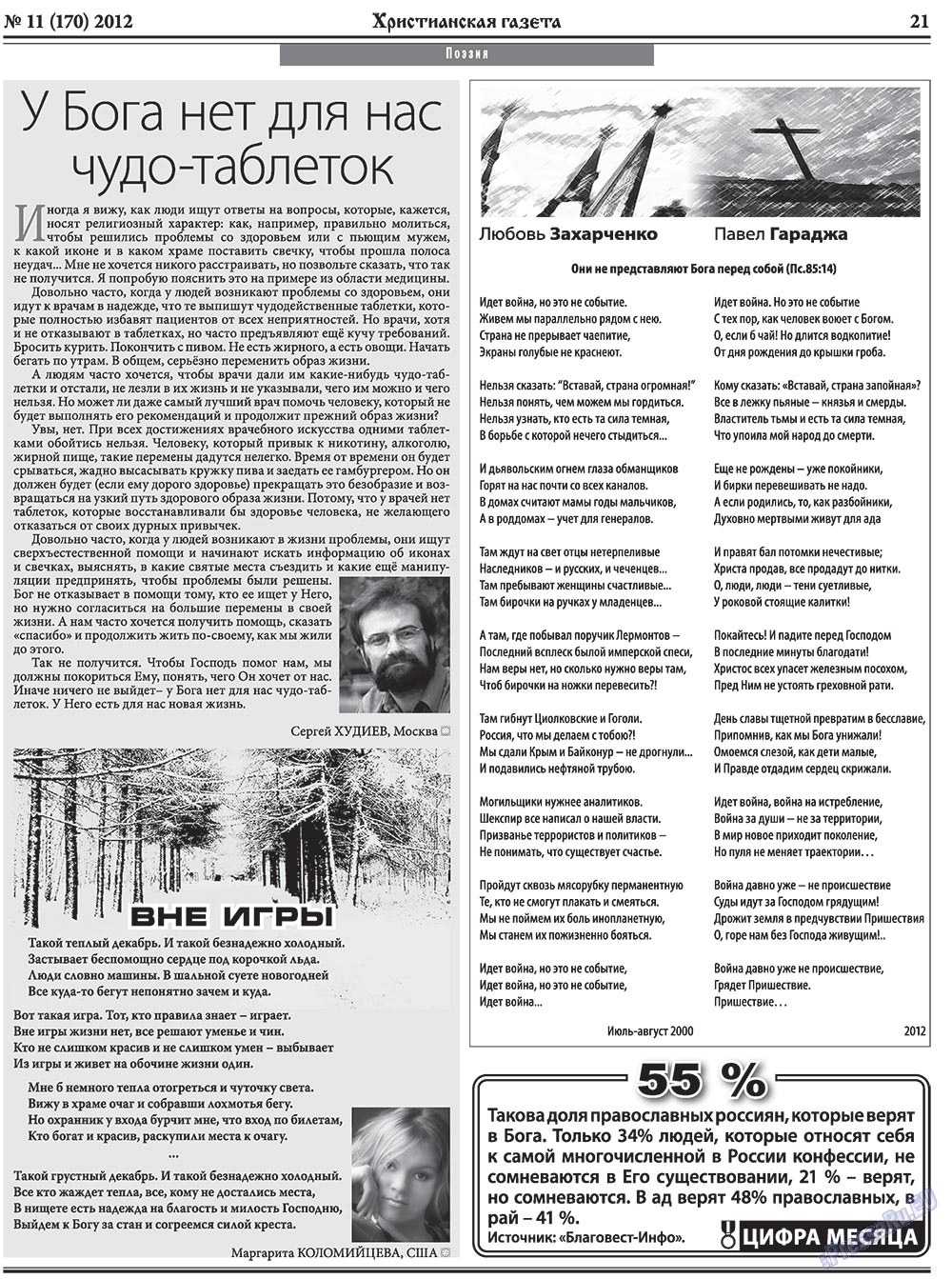 Hristianskaja gazeta (Zeitung). 2012 Jahr, Ausgabe 11, Seite 29