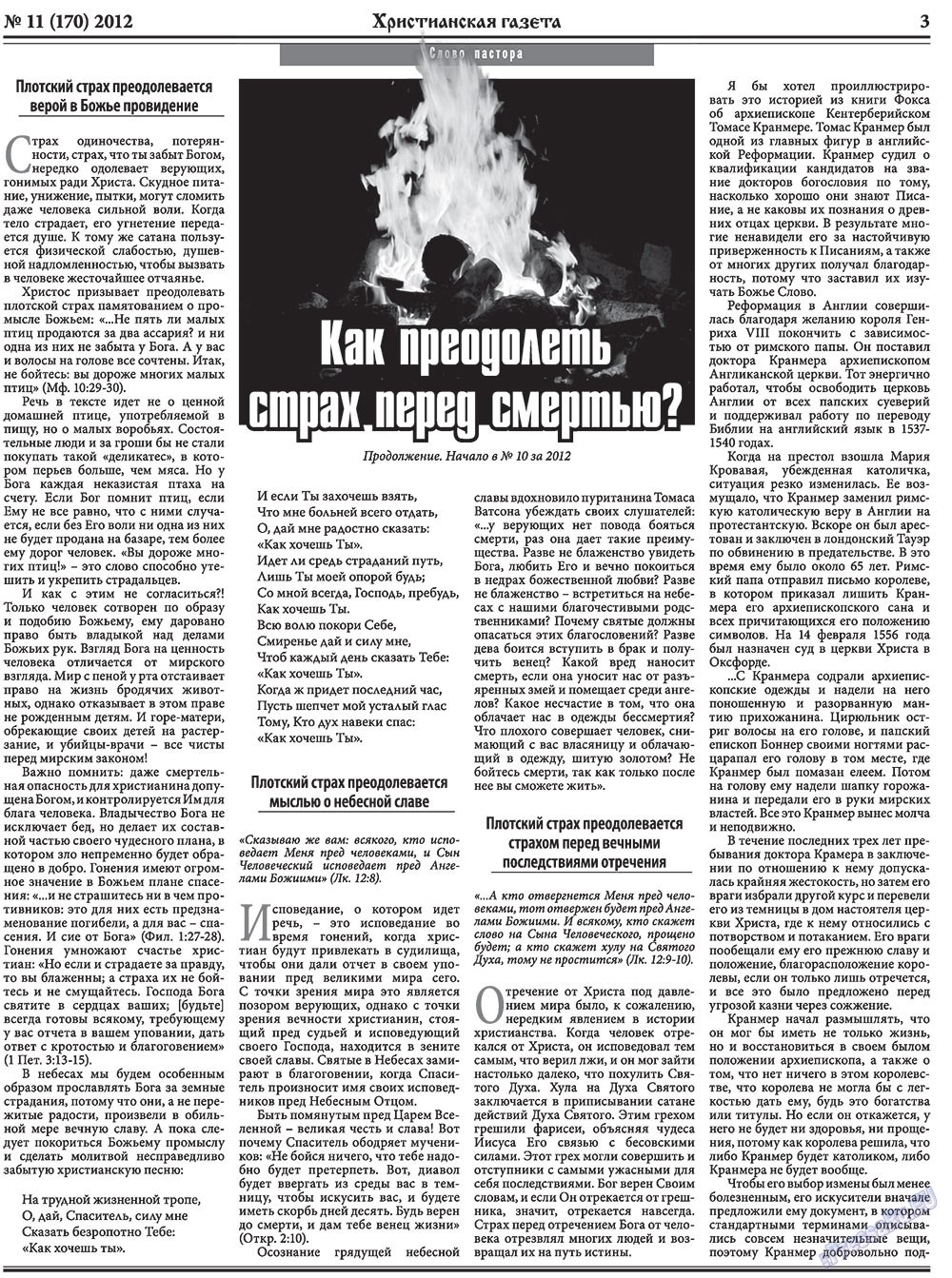 Христианская газета (газета). 2012 год, номер 11, стр. 3