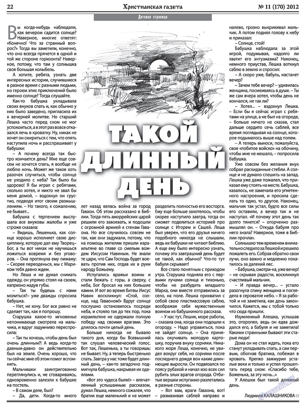 Христианская газета (газета). 2012 год, номер 11, стр. 30